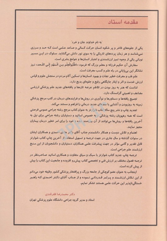 اصول جراحی شوارتز 2019 جلد سوم