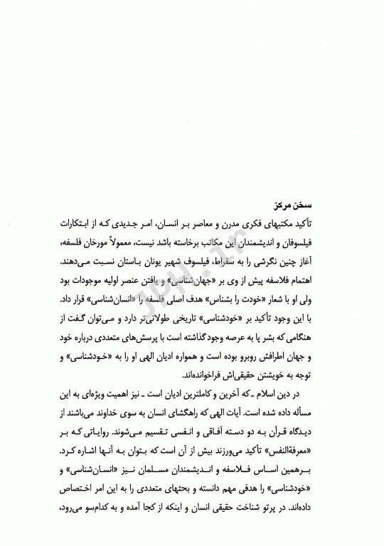 انسان در اسلام دکتر غلامحسین گرامی