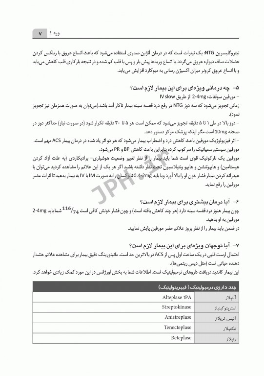 مطالعه موردی بیماران داخلی برای فوریت‌های پزشکی