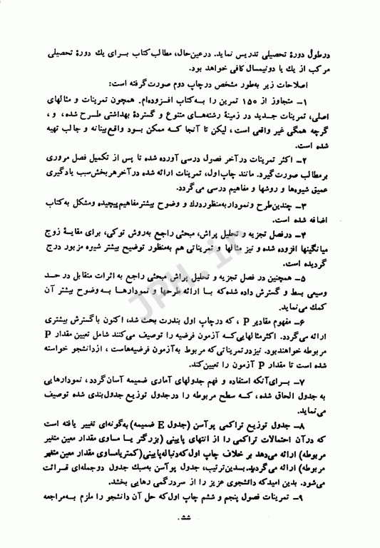 اصول و روشهای آمار زیستی دکتر آیت اللهی