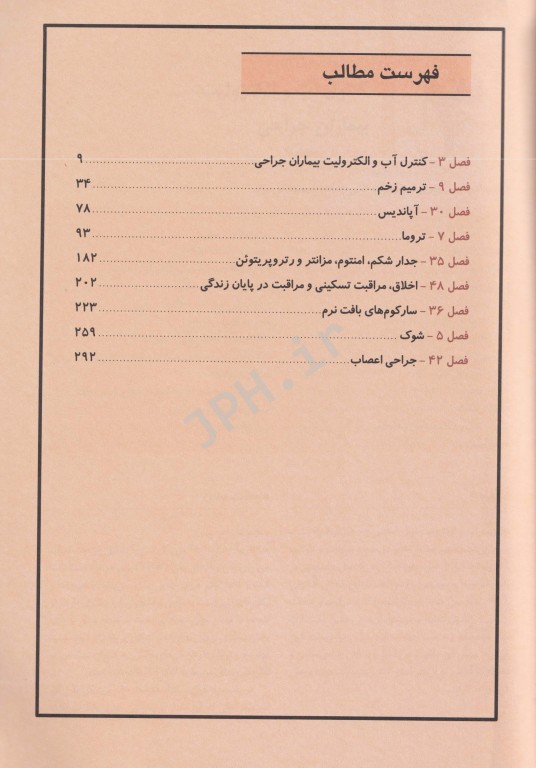 اصول جراحی شوارتز 2019 جلد1 آرتین طب