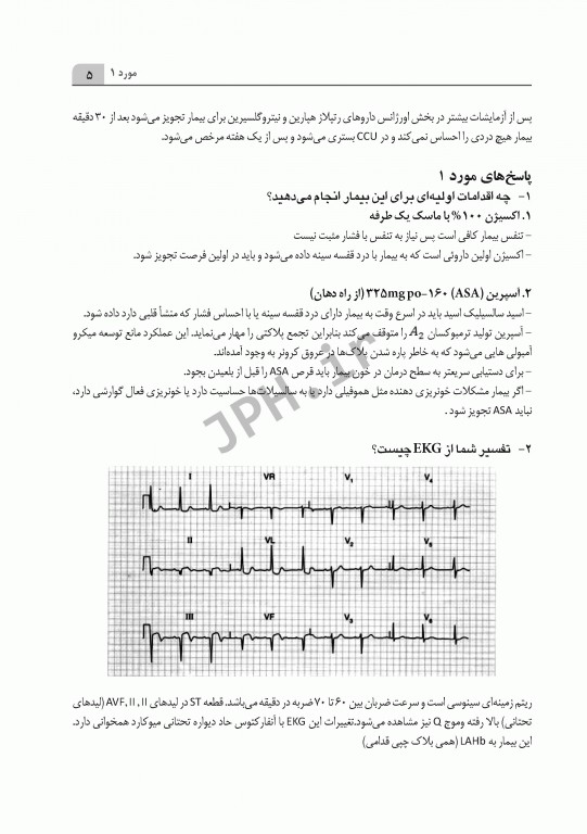 مطالعه موردی بیماران داخلی برای فوریت‌های پزشکی