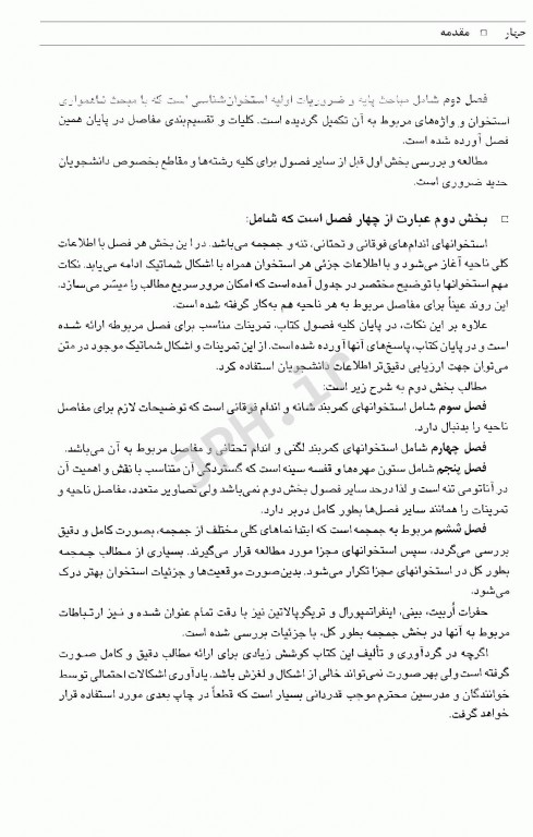 آناتومی استخوان و مفاصل با اصطلاحات آناتومی