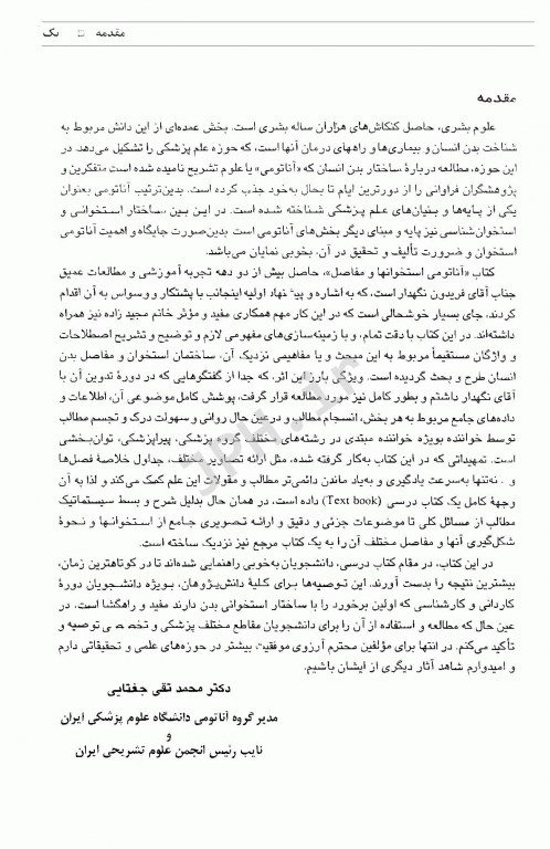 آناتومی استخوان و مفاصل با اصطلاحات آناتومی