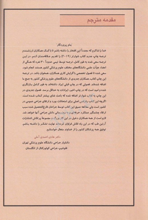 اصول جراحی شوارتز 2019 جلد1 آرتین طب