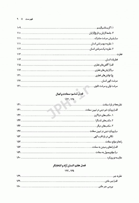 انسان در اسلام دکتر غلامحسین گرامی