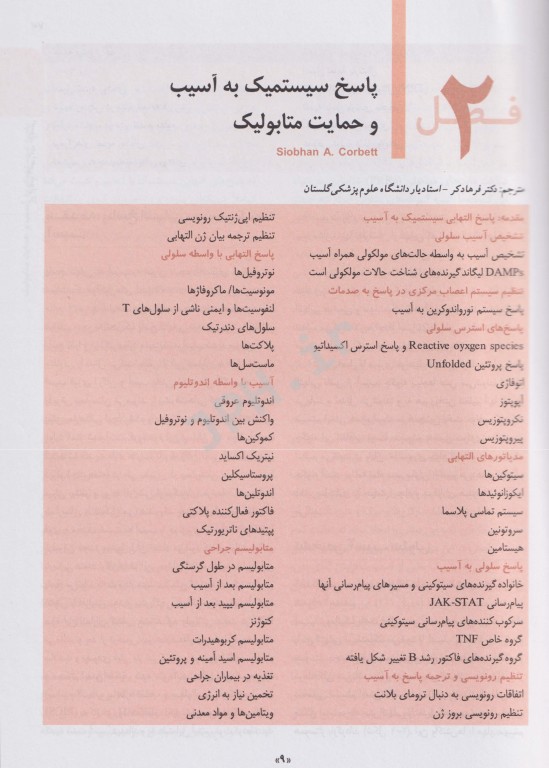 اصول جراحی شوارتز 2019 جلد دوم