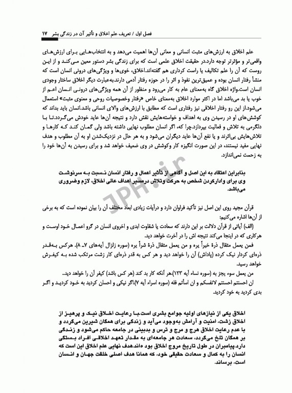 اخلاق حرفه‌ای در هوشبری و اتاق عمل شهرکی