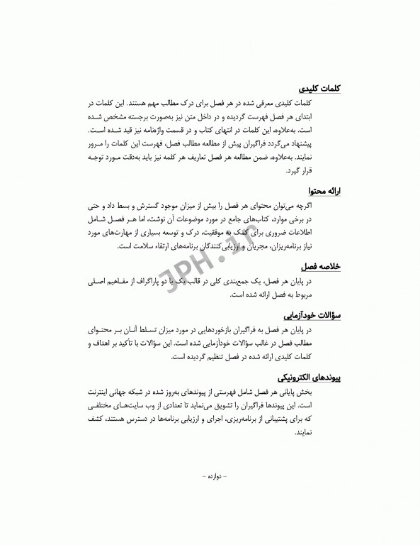 مبانی برنامه ریزی، اجرا، و ارزشیابی برنامه‌های ارتقاء سلامت