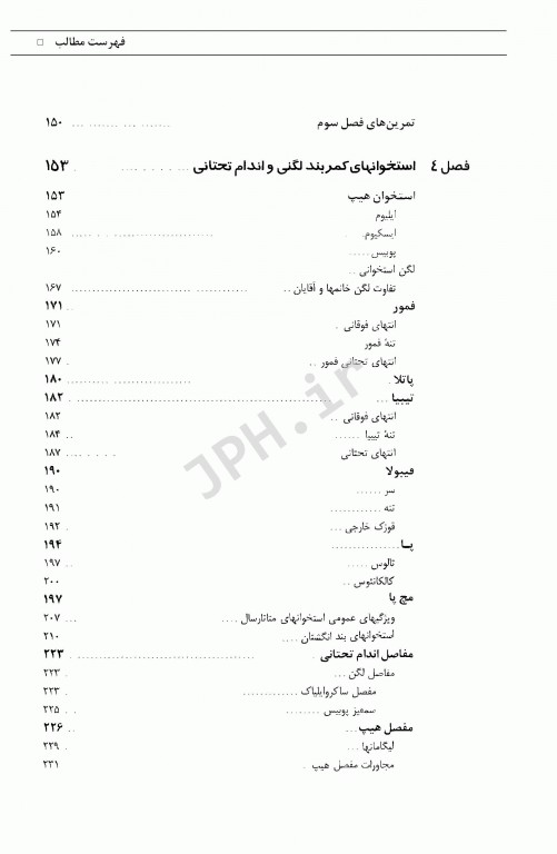 آناتومی استخوان و مفاصل با اصطلاحات آناتومی
