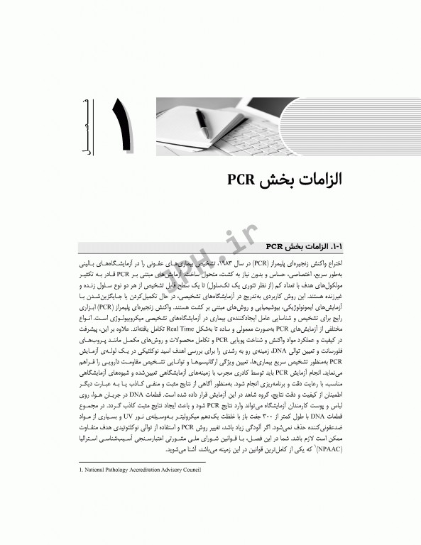 PCR و طراحی پرایمر به زبان ساده و کاربردی ویراست دوم