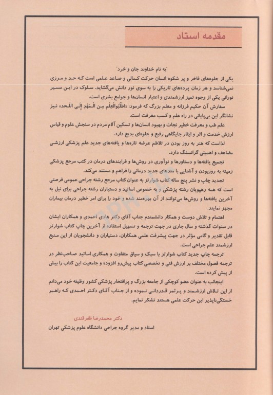 اصول جراحی شوارتز 2019 جلد1 آرتین طب