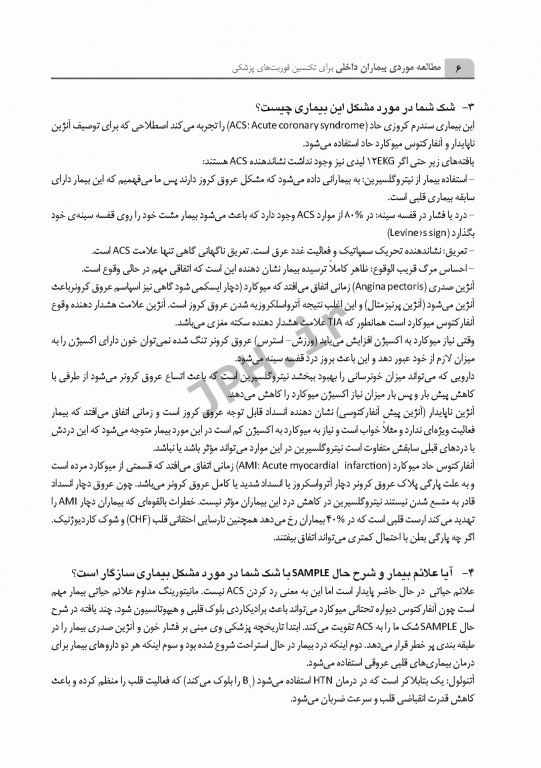 مطالعه موردی بیماران داخلی برای فوریت‌های پزشکی