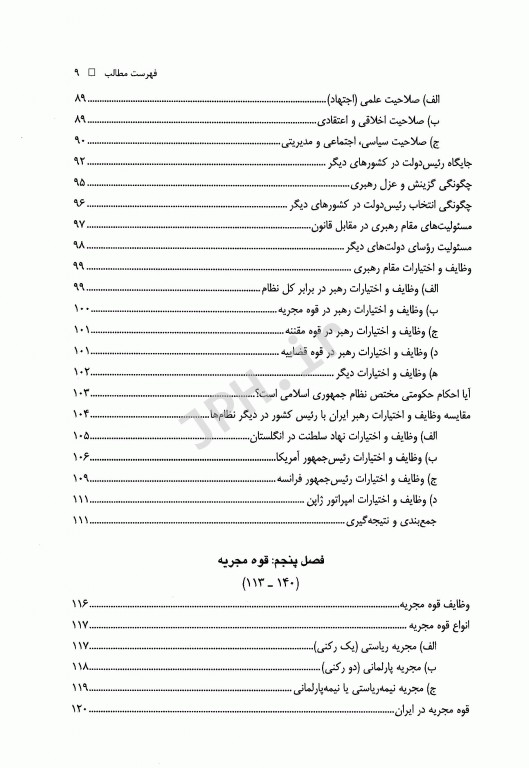 آشنایی با قانون اساسی جمهوری اسلامی ایران