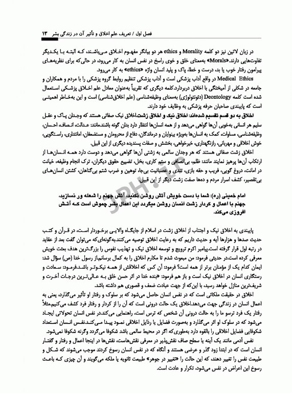 اخلاق حرفه‌ای در هوشبری و اتاق عمل شهرکی