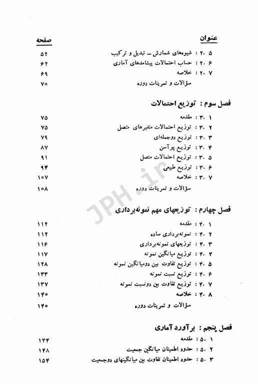 اصول و روشهای آمار زیستی دکتر آیت اللهی