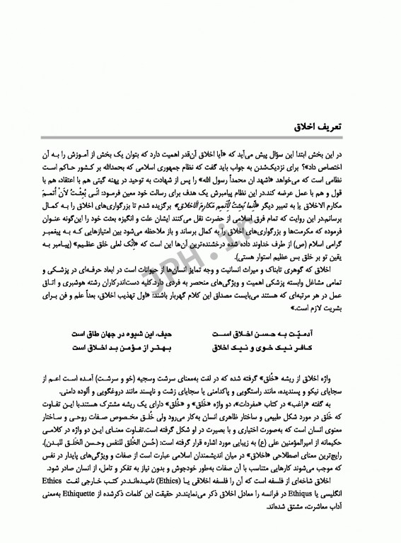 اخلاق حرفه‌ای در هوشبری و اتاق عمل شهرکی