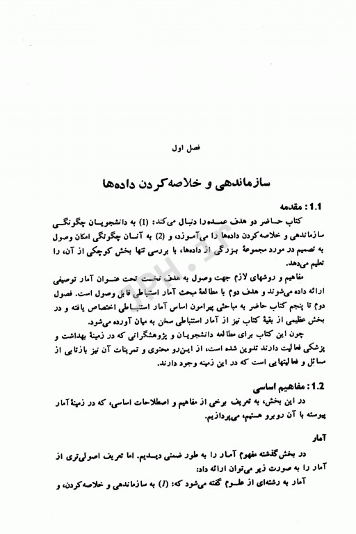 اصول و روشهای آمار زیستی دکتر آیت اللهی