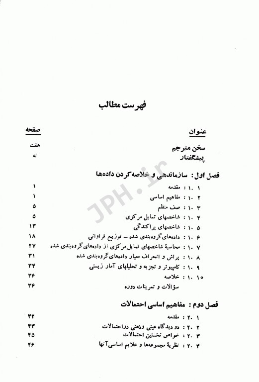 اصول و روشهای آمار زیستی دکتر آیت اللهی