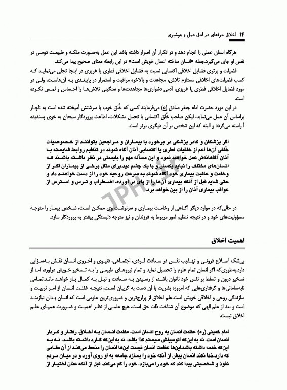 اخلاق حرفه‌ای در هوشبری و اتاق عمل شهرکی