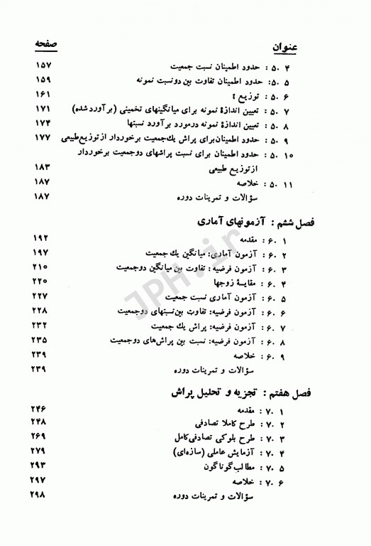 اصول و روشهای آمار زیستی دکتر آیت اللهی