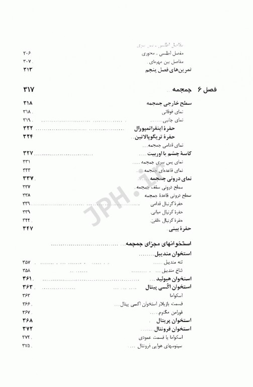 آناتومی استخوان و مفاصل با اصطلاحات آناتومی