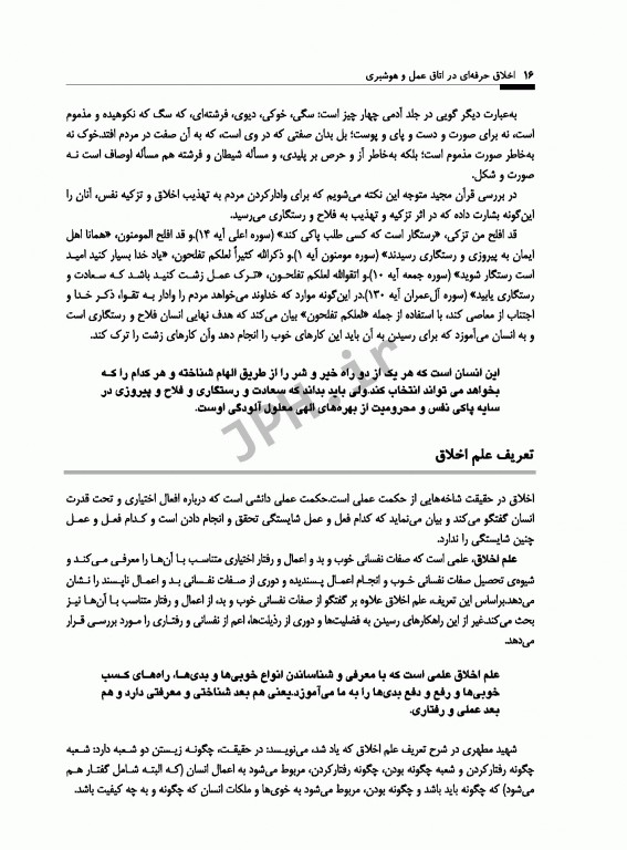 اخلاق حرفه‌ای در هوشبری و اتاق عمل شهرکی