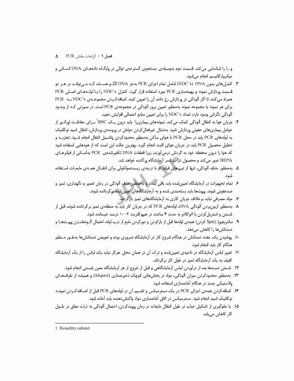 PCR و طراحی پرایمر به زبان ساده و کاربردی ویراست دوم