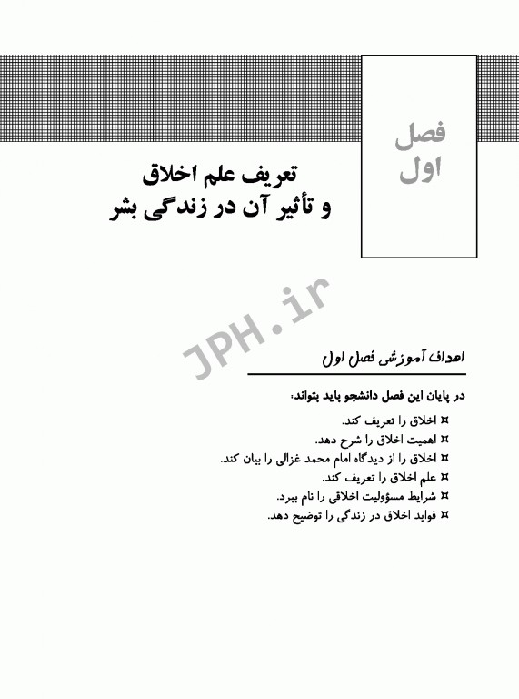 اخلاق حرفه‌ای در هوشبری و اتاق عمل شهرکی