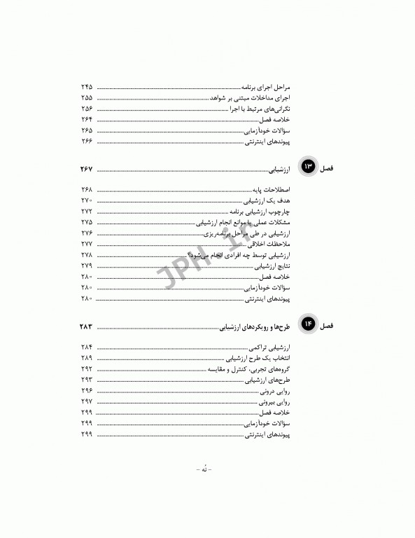 مبانی برنامه ریزی، اجرا، و ارزشیابی برنامه‌های ارتقاء سلامت