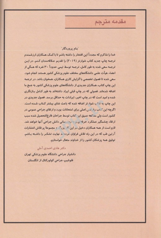 اصول جراحی شوارتز 2019 جلد دوم