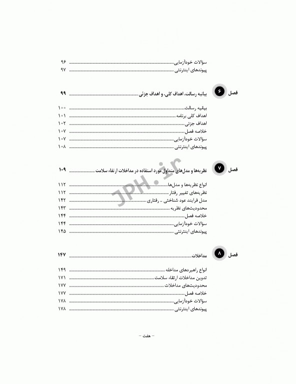 مبانی برنامه ریزی، اجرا، و ارزشیابی برنامه‌های ارتقاء سلامت