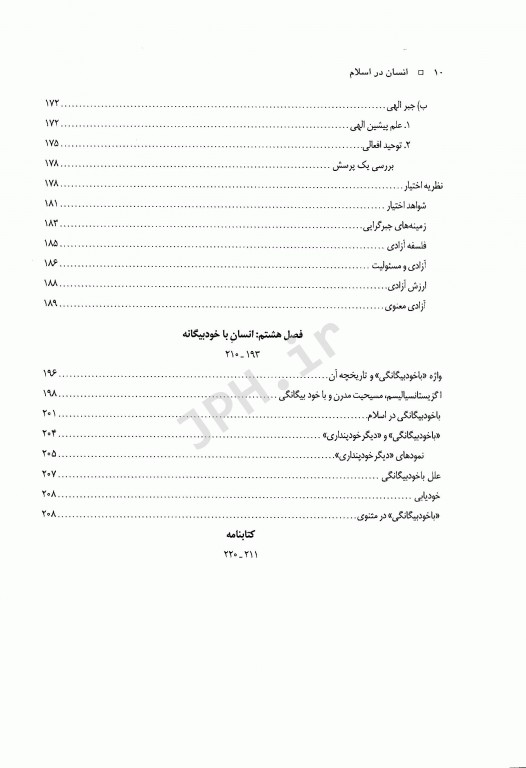 انسان در اسلام دکتر غلامحسین گرامی