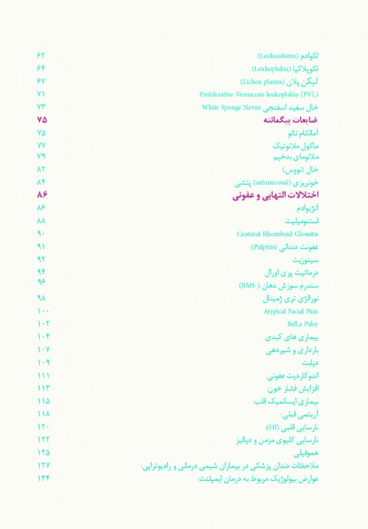 تشخیص و درمان ضایعات دهان و دندان به همراه ملاحظات دندانپزشکی بیماران سیستمیک