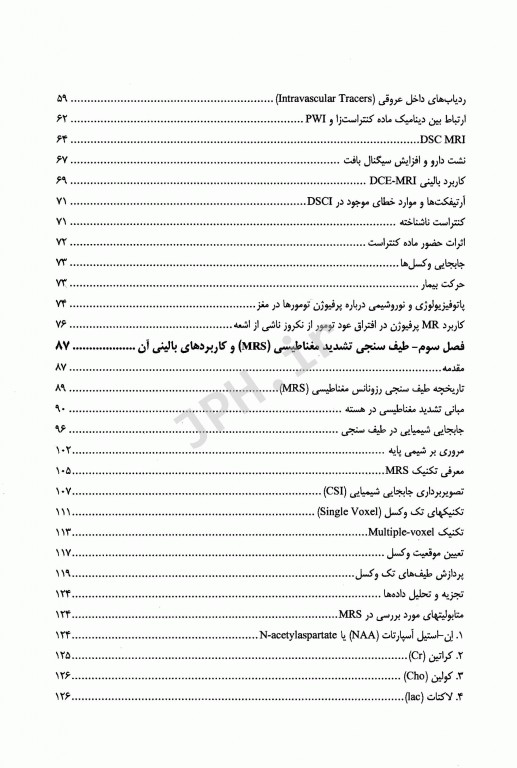 تکنیک‌های آناتومیک فیزیولوژیک MRI از فیزیک تا تشخیص