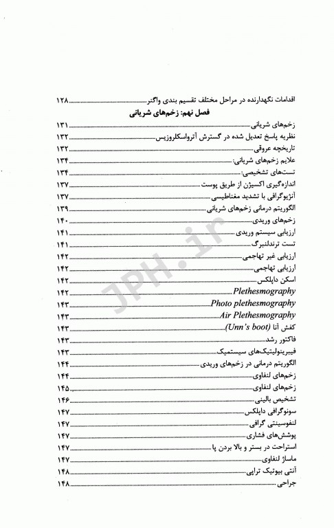 مراقبت از زخم همراه با اطلس رنگی