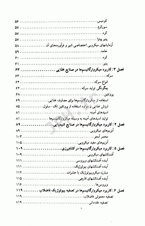 میکروب شناسی کاربردی دکتر مهرابیان
