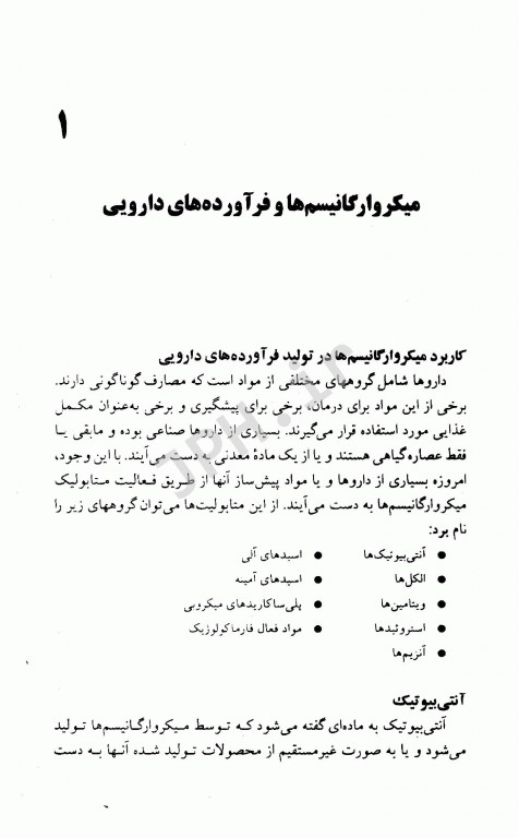 میکروب شناسی کاربردی دکتر مهرابیان