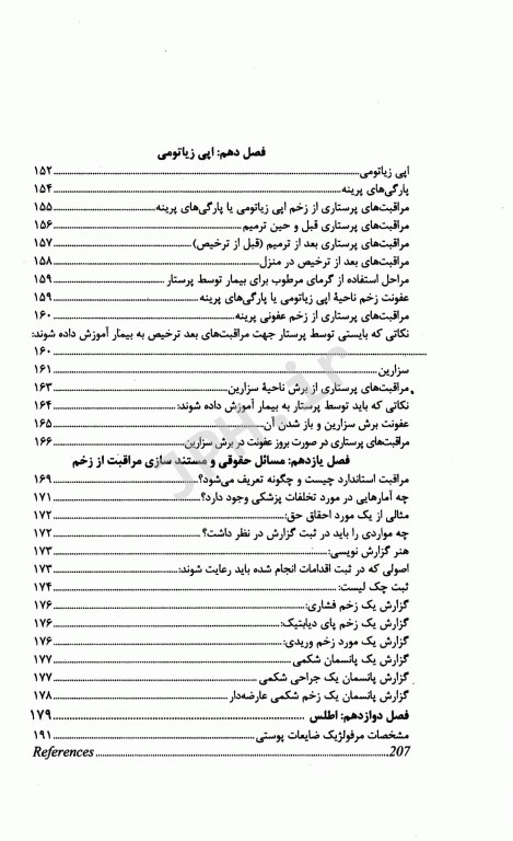مراقبت از زخم همراه با اطلس رنگی