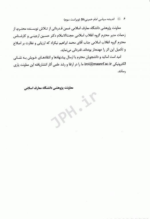 اندیشه سیاسی امام خمینی (ره) دکتر یحیی فوزی