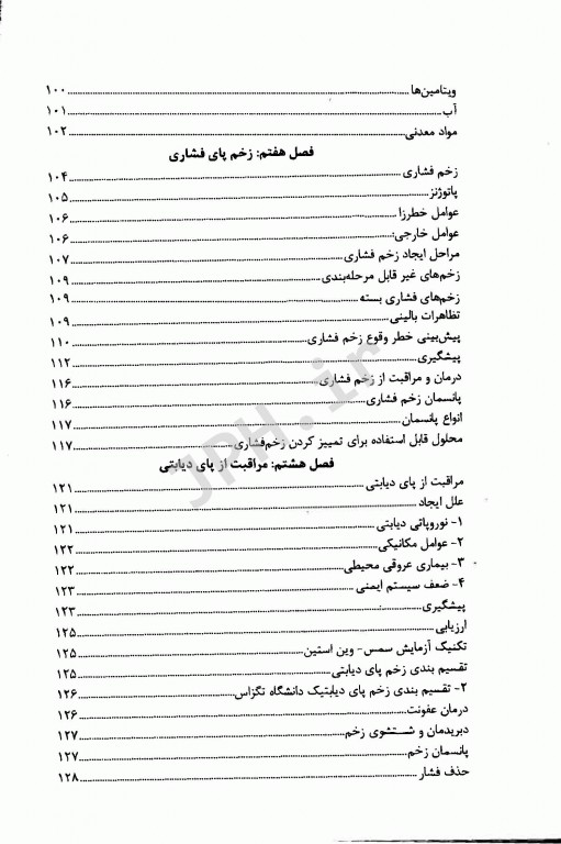 مراقبت از زخم همراه با اطلس رنگی