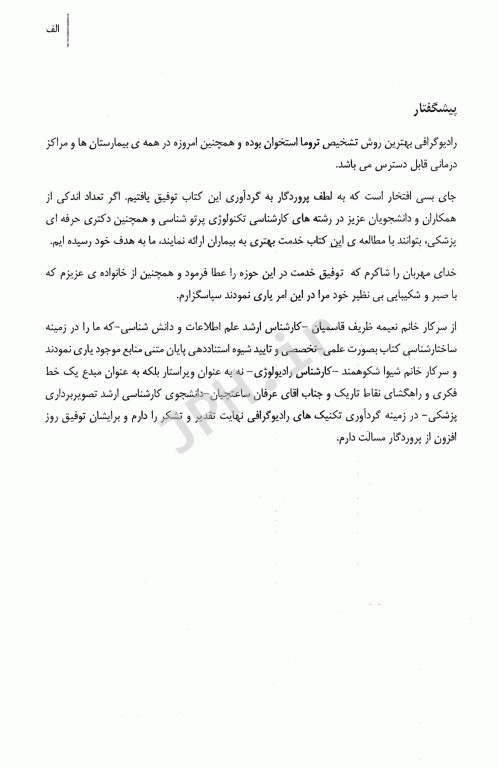 تروما در قاب رادیوگرافی