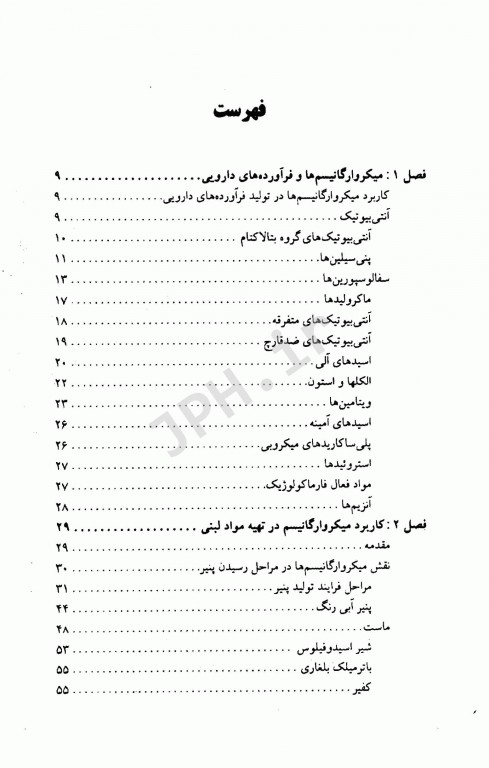 میکروب شناسی کاربردی دکتر مهرابیان