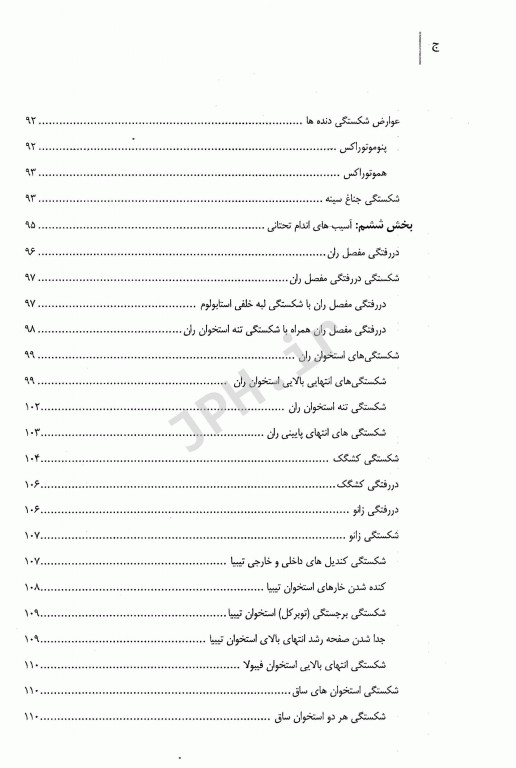 تروما در قاب رادیوگرافی
