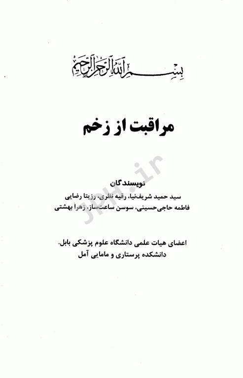 مراقبت از زخم همراه با اطلس رنگی