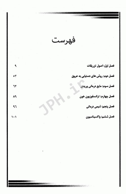 راهنمای جامع تزریقات