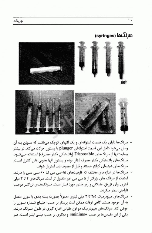 راهنمای جامع تزریقات