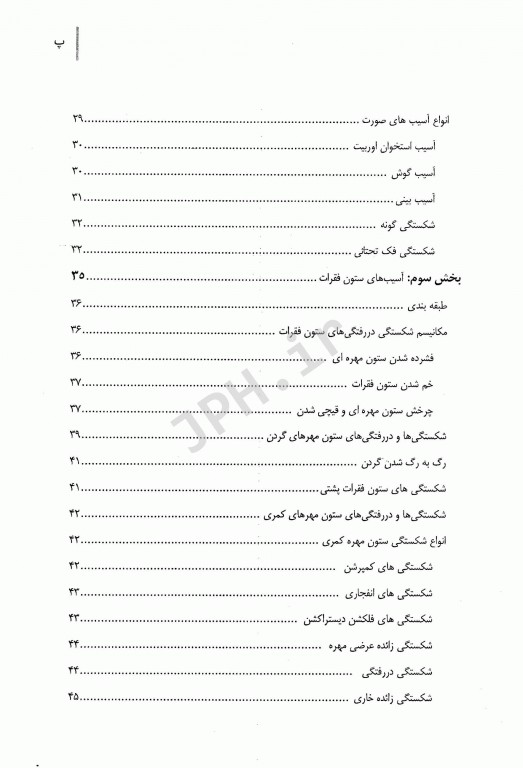 تروما در قاب رادیوگرافی