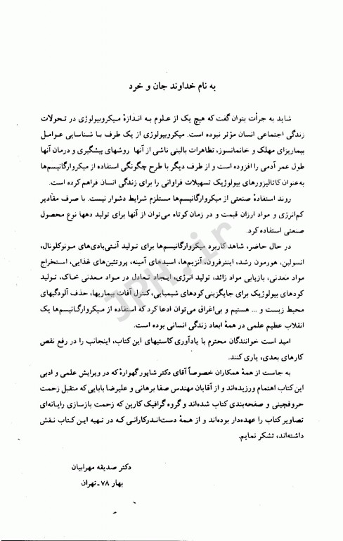 میکروب شناسی کاربردی دکتر مهرابیان