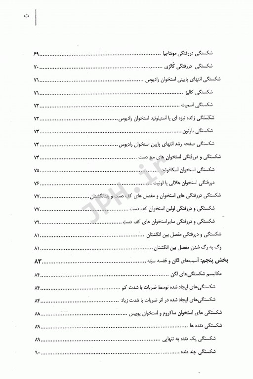 تروما در قاب رادیوگرافی